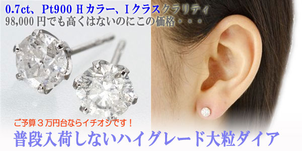 ダイヤモンド一粒ピアス、Pt900