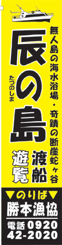 壱岐観光、辰の島遊覧