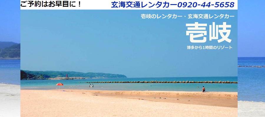 玄海交通レンタカー