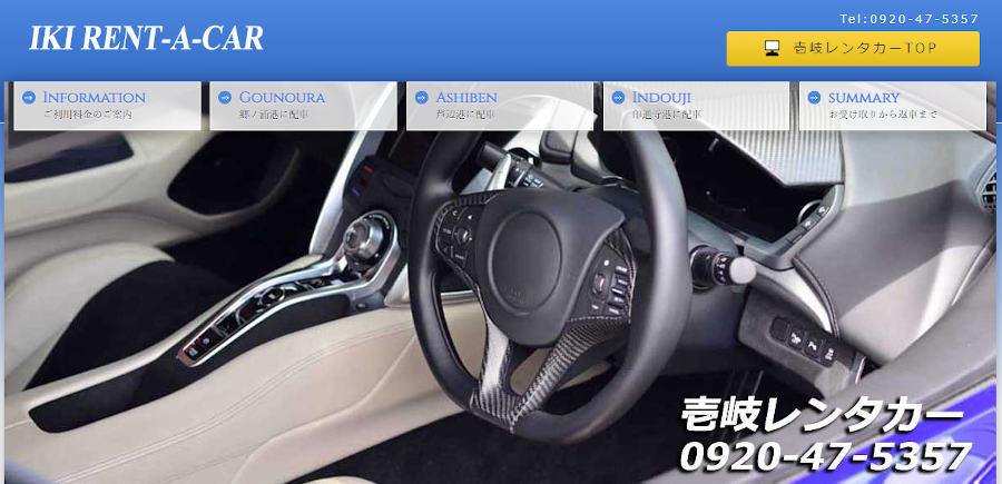 壱岐レンタカー