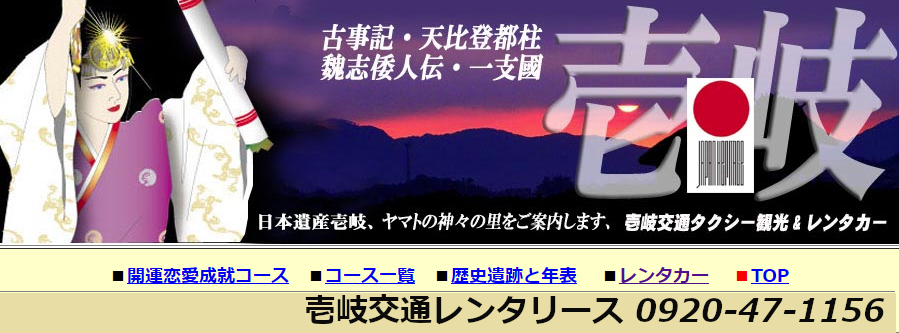 壱岐交通レンタカー