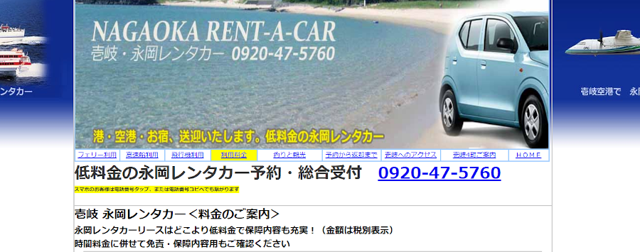 永岡レンタカー