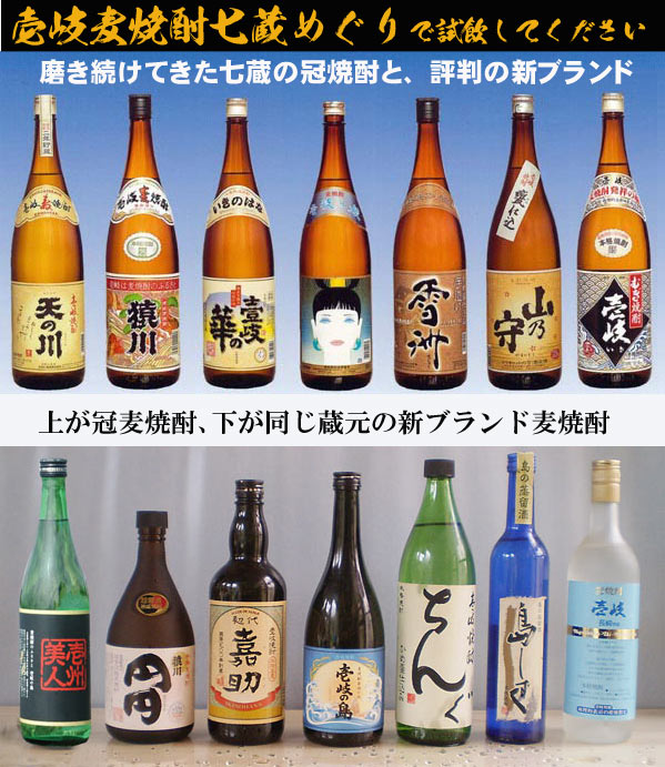 WTOが産地指定した壱岐麦焼酎