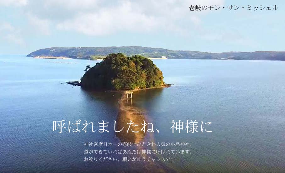 壱岐小島神社
