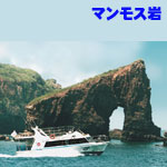 辰の島遊覧、クルージング